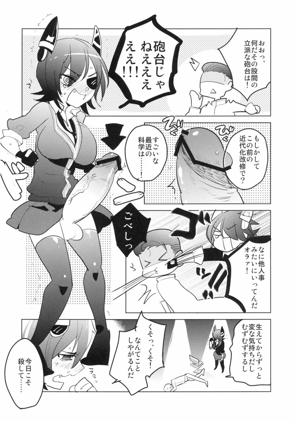 ふたなり天龍ちゃんに逆アナルされちゃうまんが Page.5