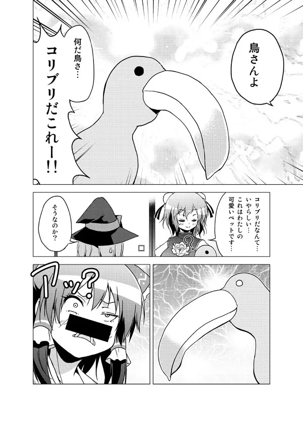 博麗霊夢の天下とったるで！ Page.114