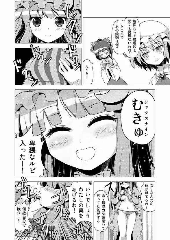 博麗霊夢の天下とったるで！ Page.24