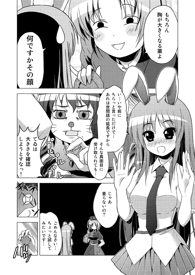 博麗霊夢の天下とったるで！ Page.34