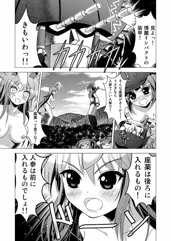 博麗霊夢の天下とったるで！ Page.46