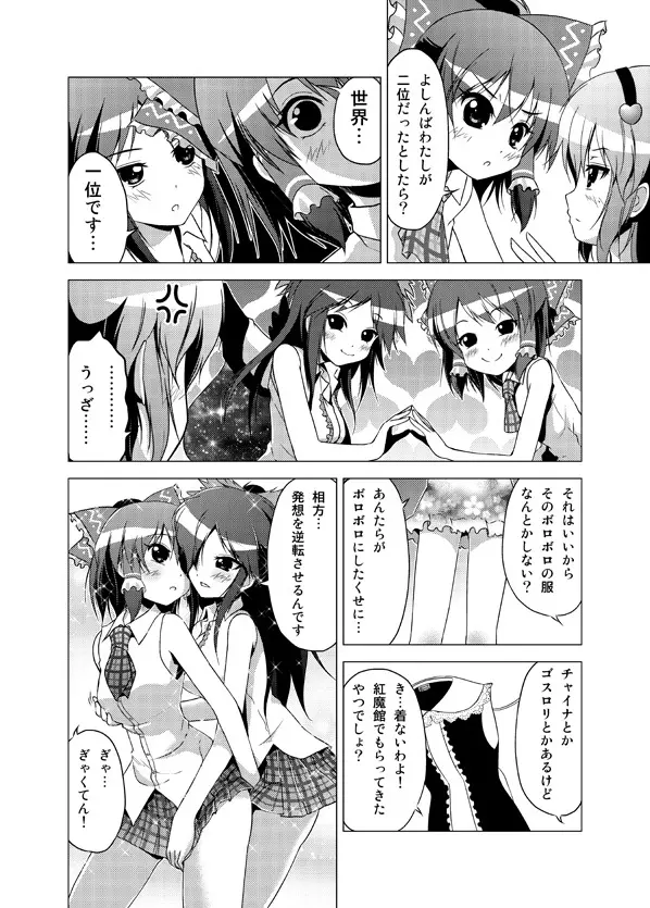 博麗霊夢の天下とったるで！ Page.61