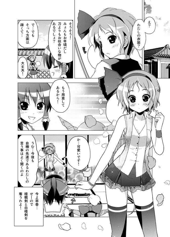 博麗霊夢の天下とったるで！ Page.79