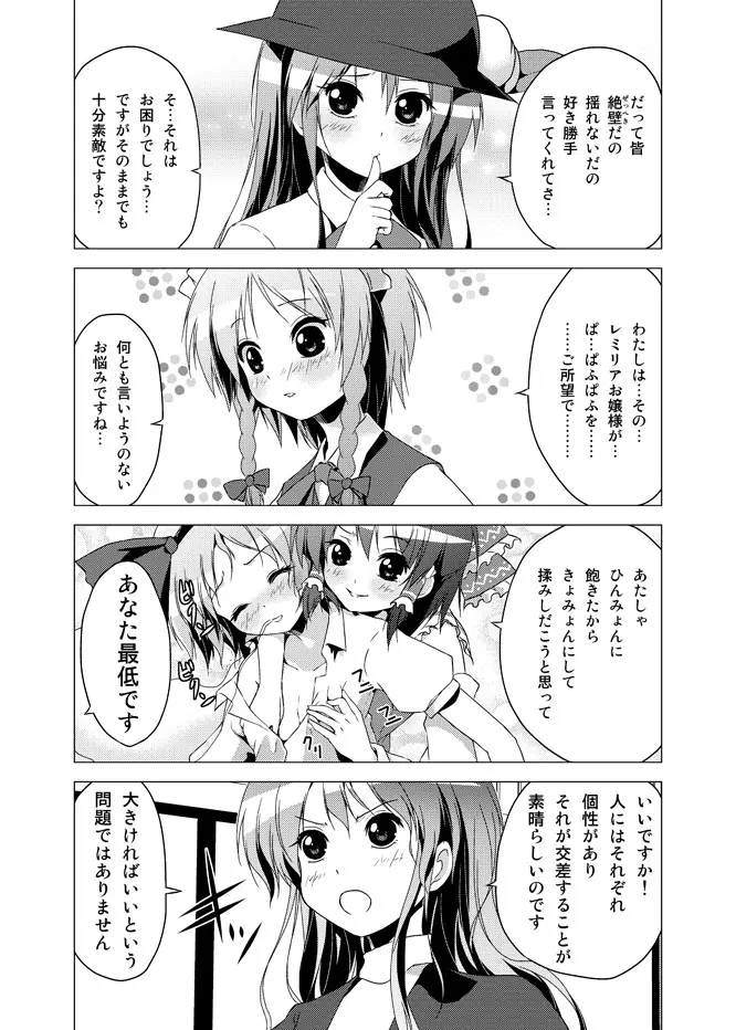 博麗霊夢の天下とったるで！ Page.86