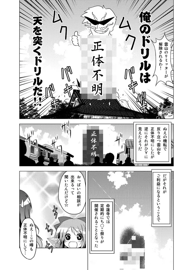 博麗霊夢の天下とったるで！ Page.92