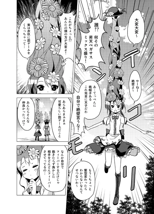 博麗霊夢の天下とったるで！ Page.94