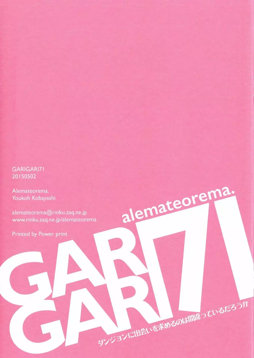 GARIGARI71 Page.15