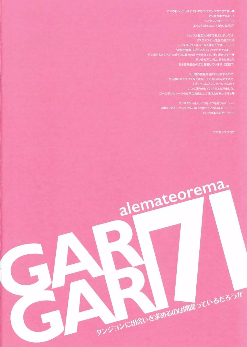 GARIGARI71 Page.2