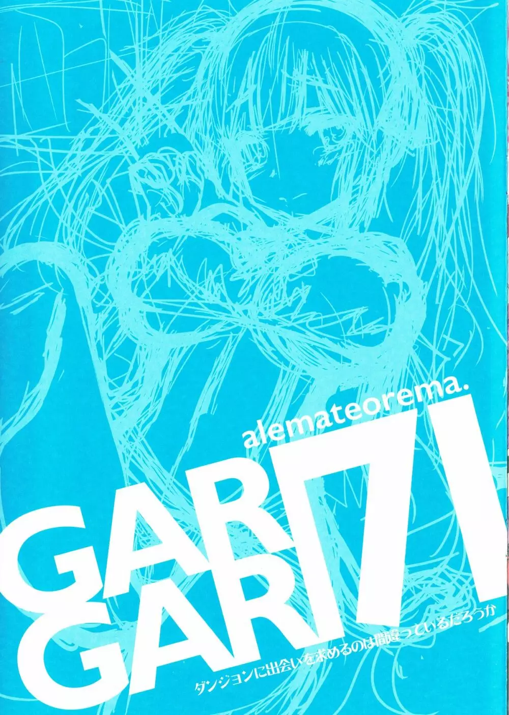 GARIGARI71 Page.3