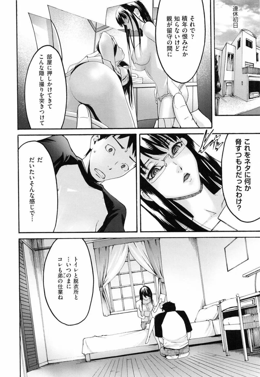 こいねつリップス Page.10