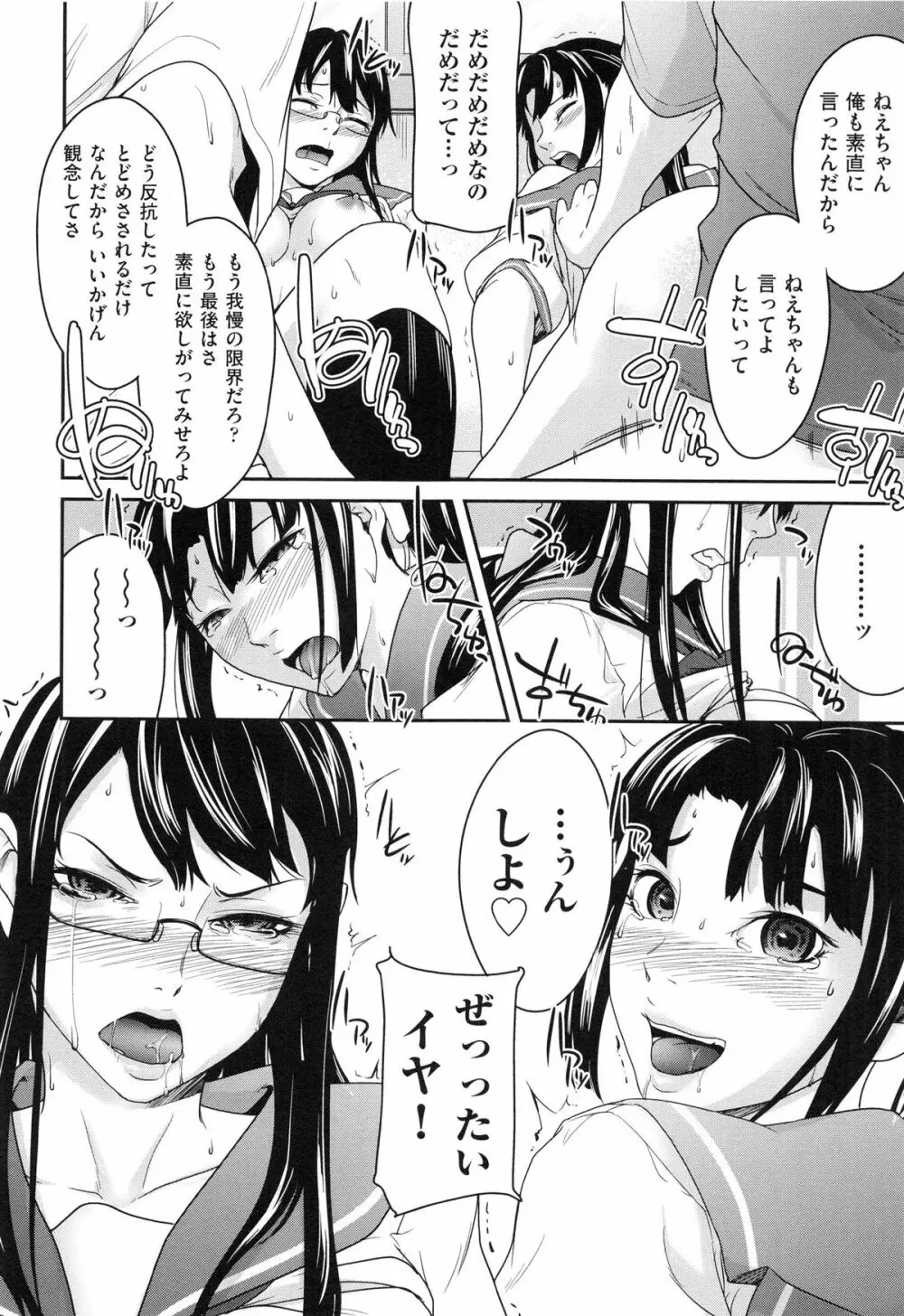 こいねつリップス Page.100