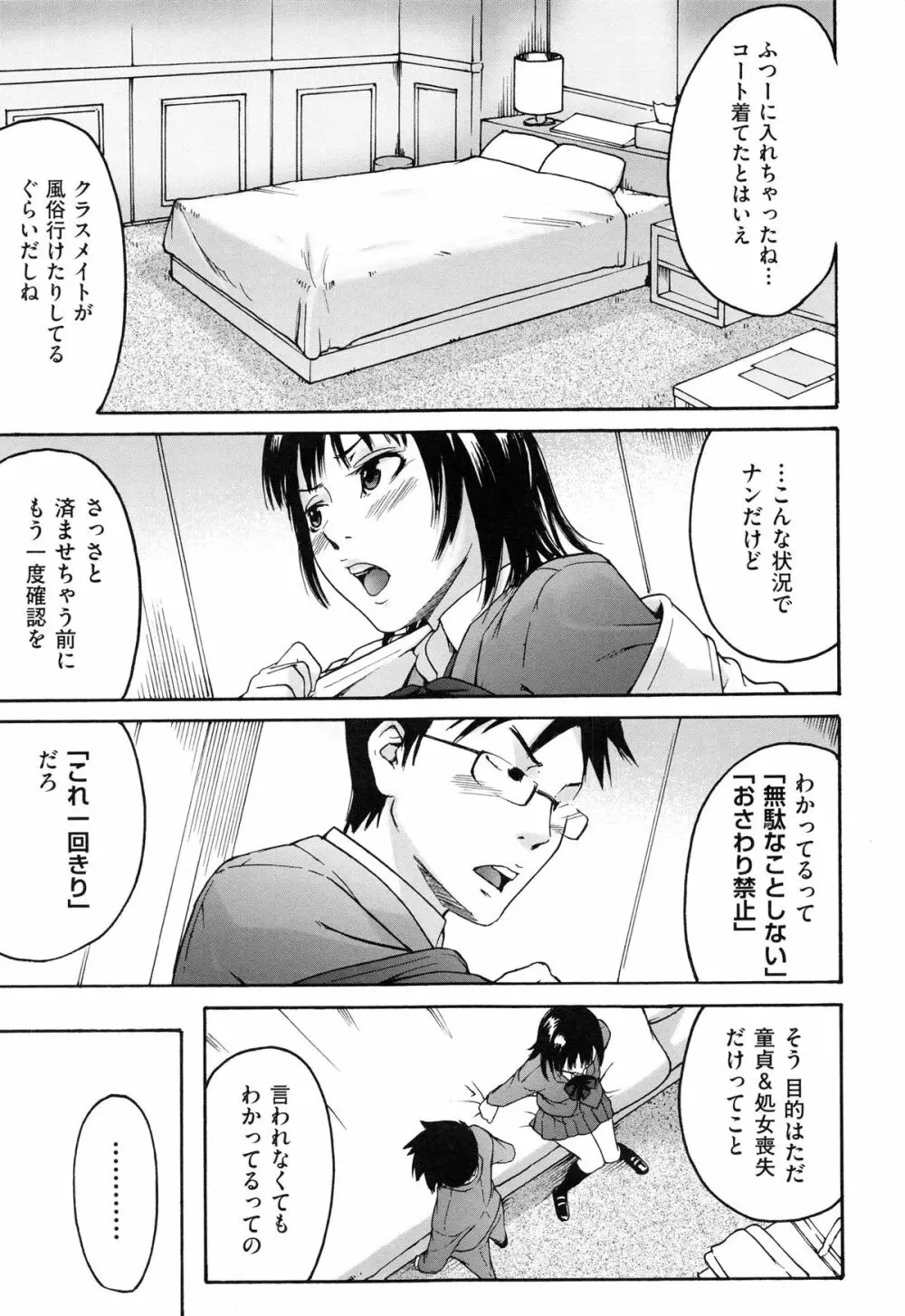 こいねつリップス Page.111