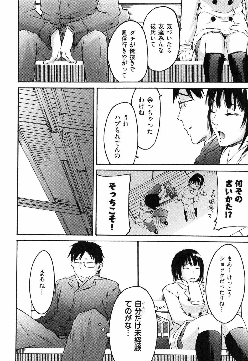 こいねつリップス Page.114