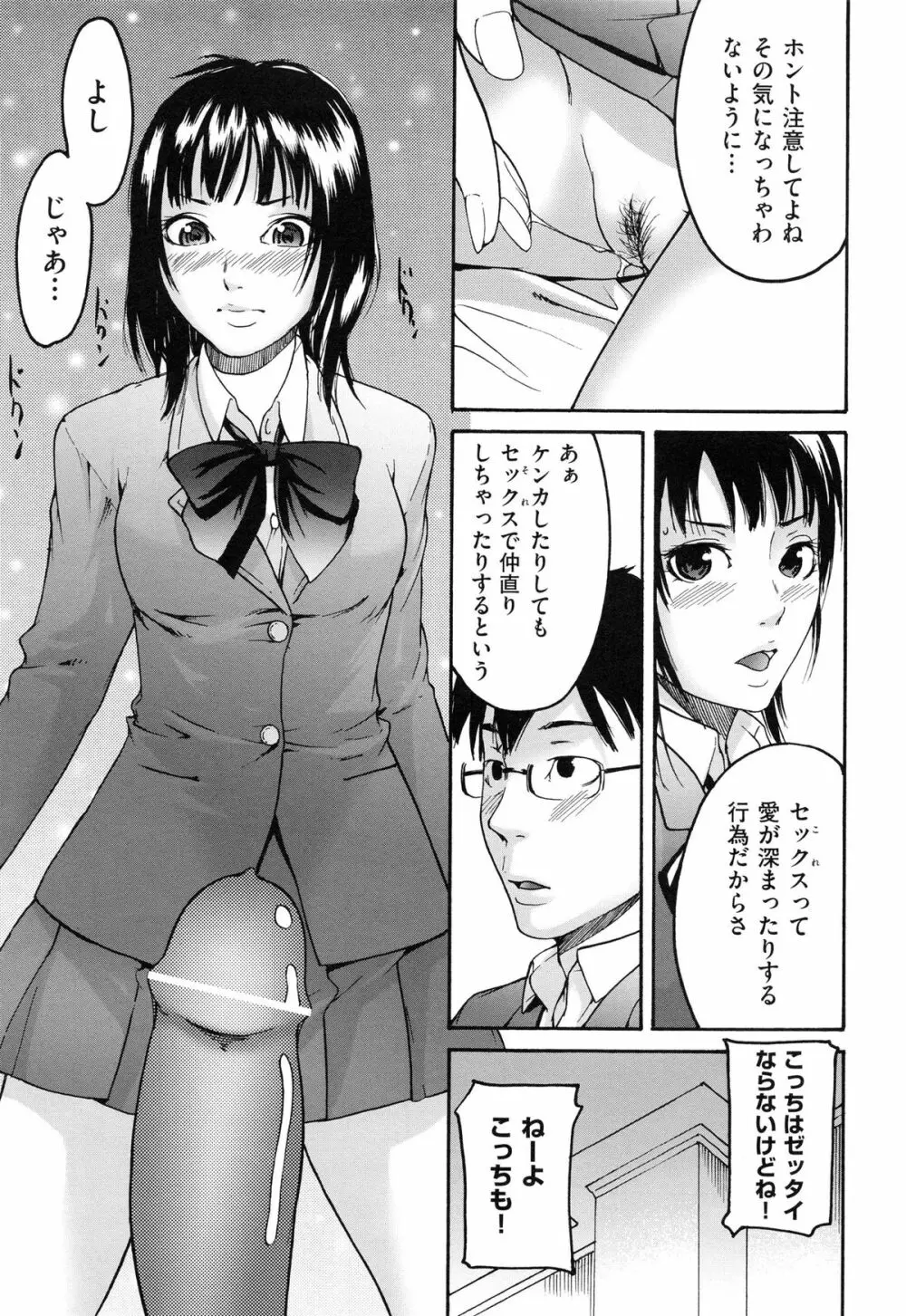 こいねつリップス Page.119