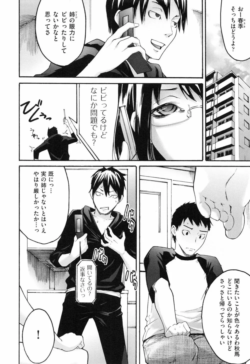 こいねつリップス Page.12