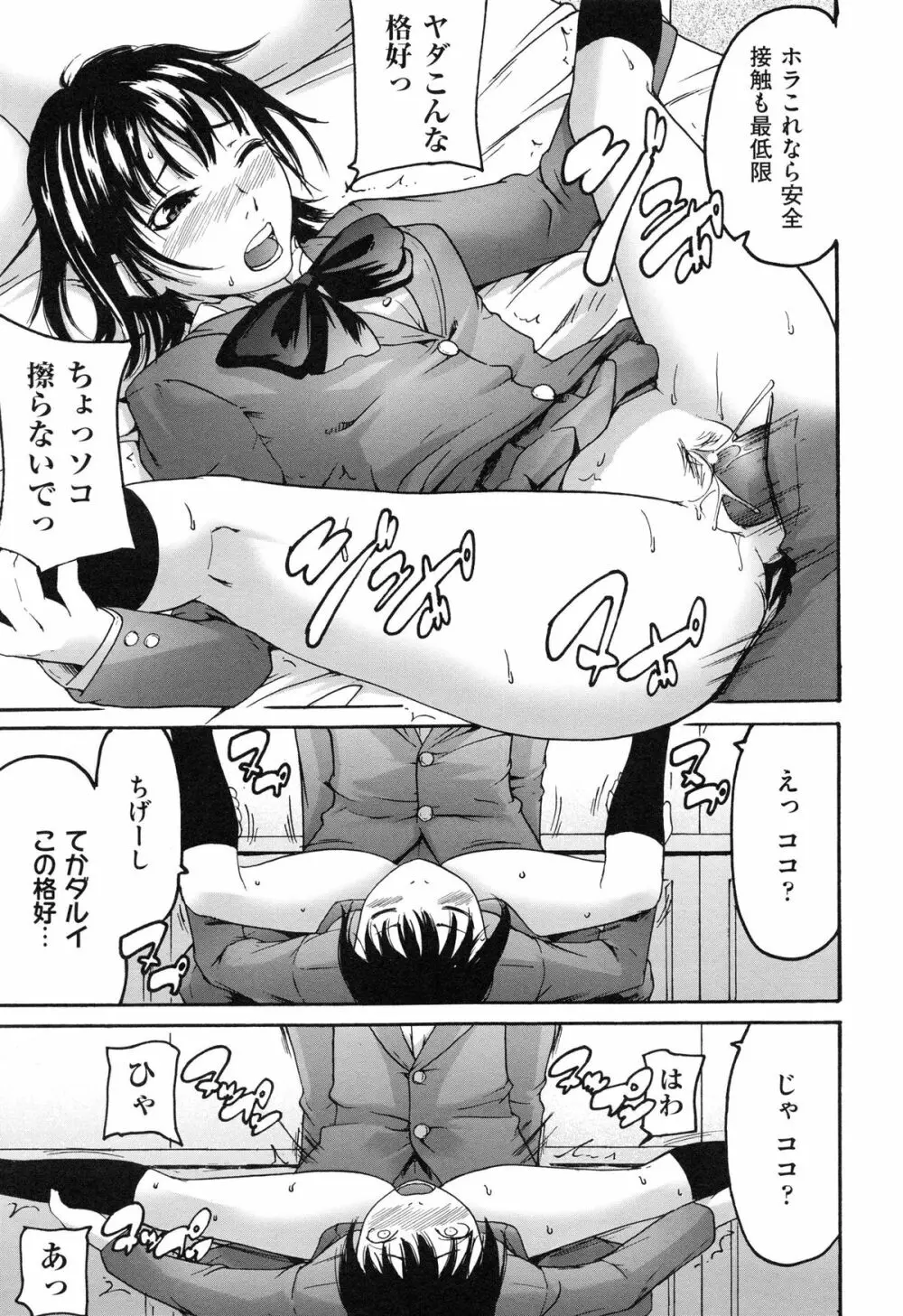 こいねつリップス Page.125