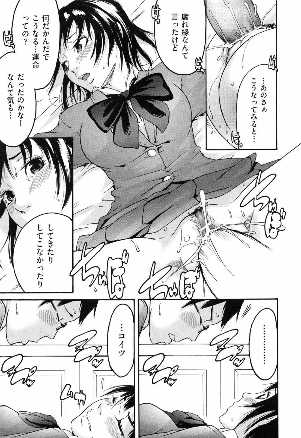 こいねつリップス Page.127