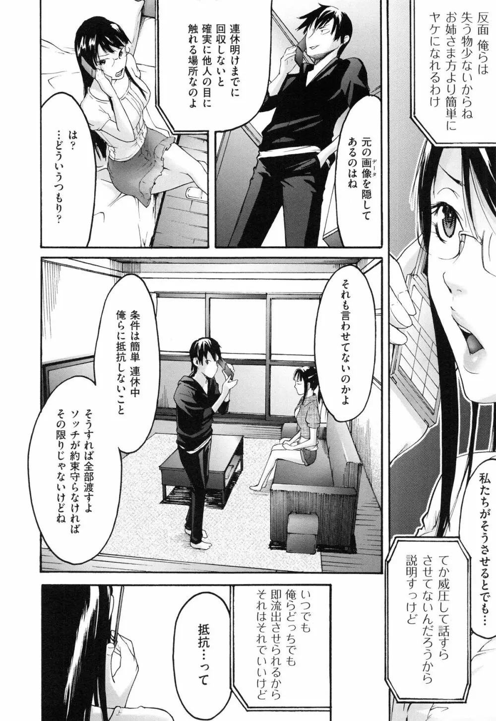 こいねつリップス Page.14