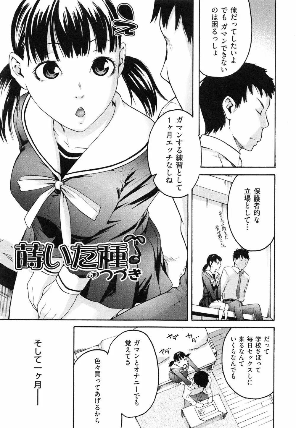 こいねつリップス Page.169