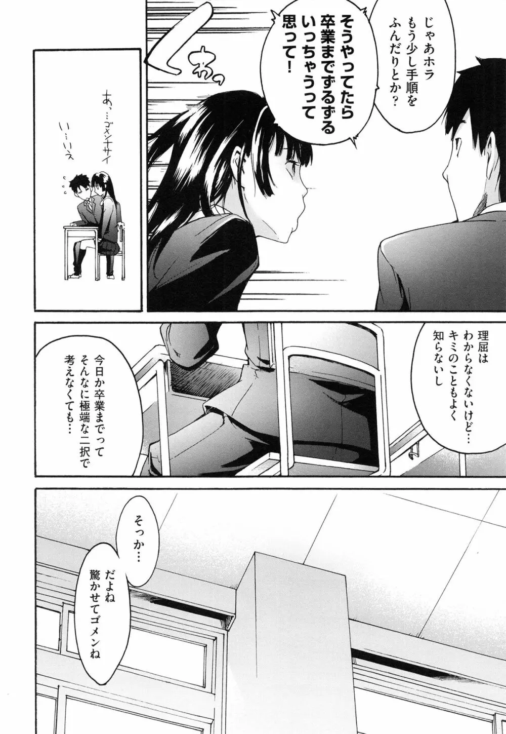 こいねつリップス Page.186