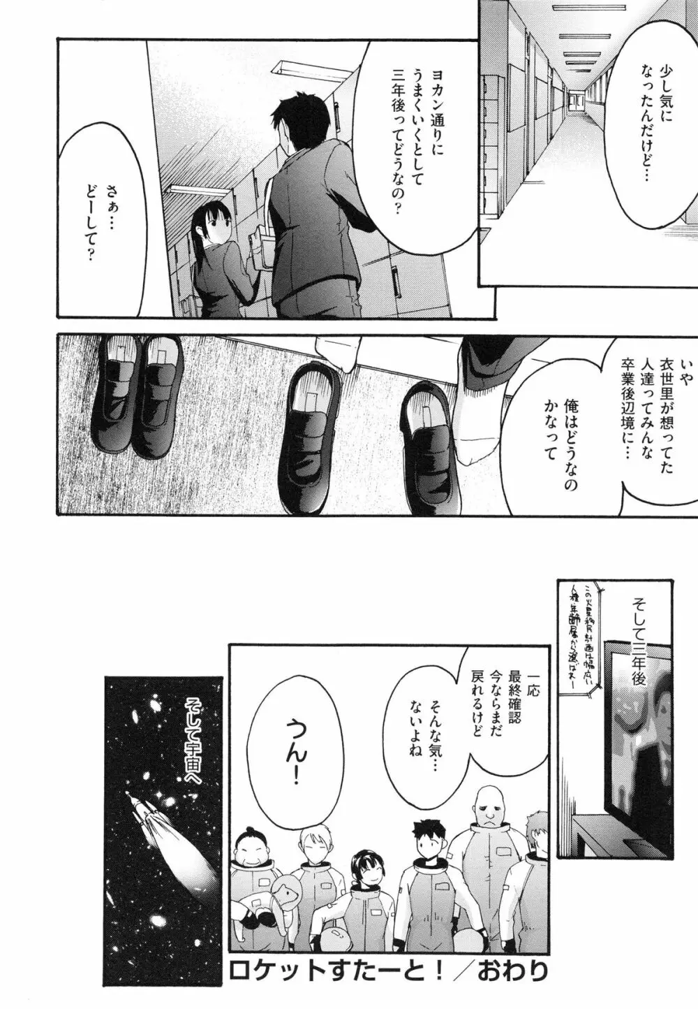 こいねつリップス Page.204