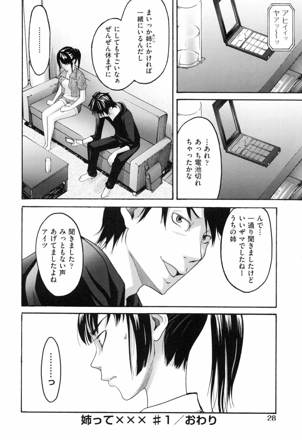 こいねつリップス Page.32