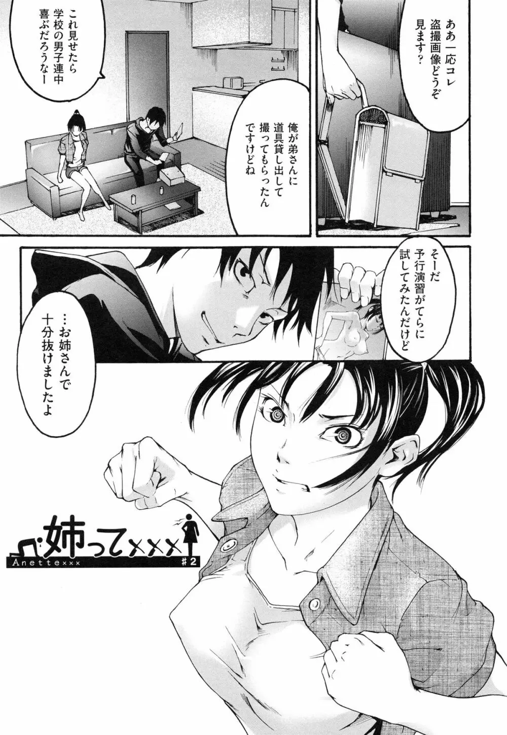 こいねつリップス Page.33