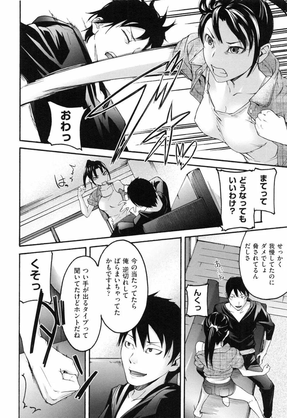 こいねつリップス Page.34