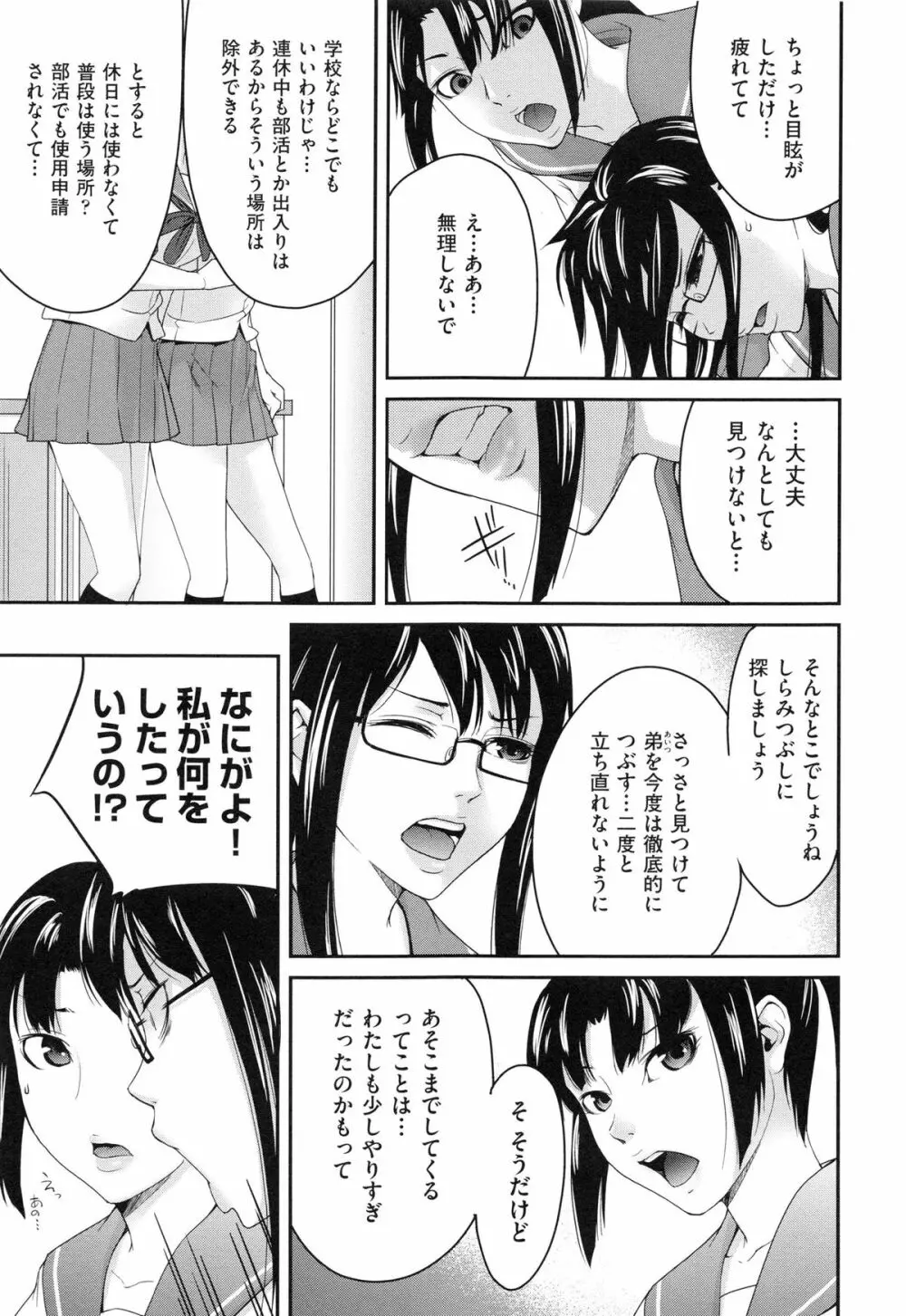 こいねつリップス Page.61