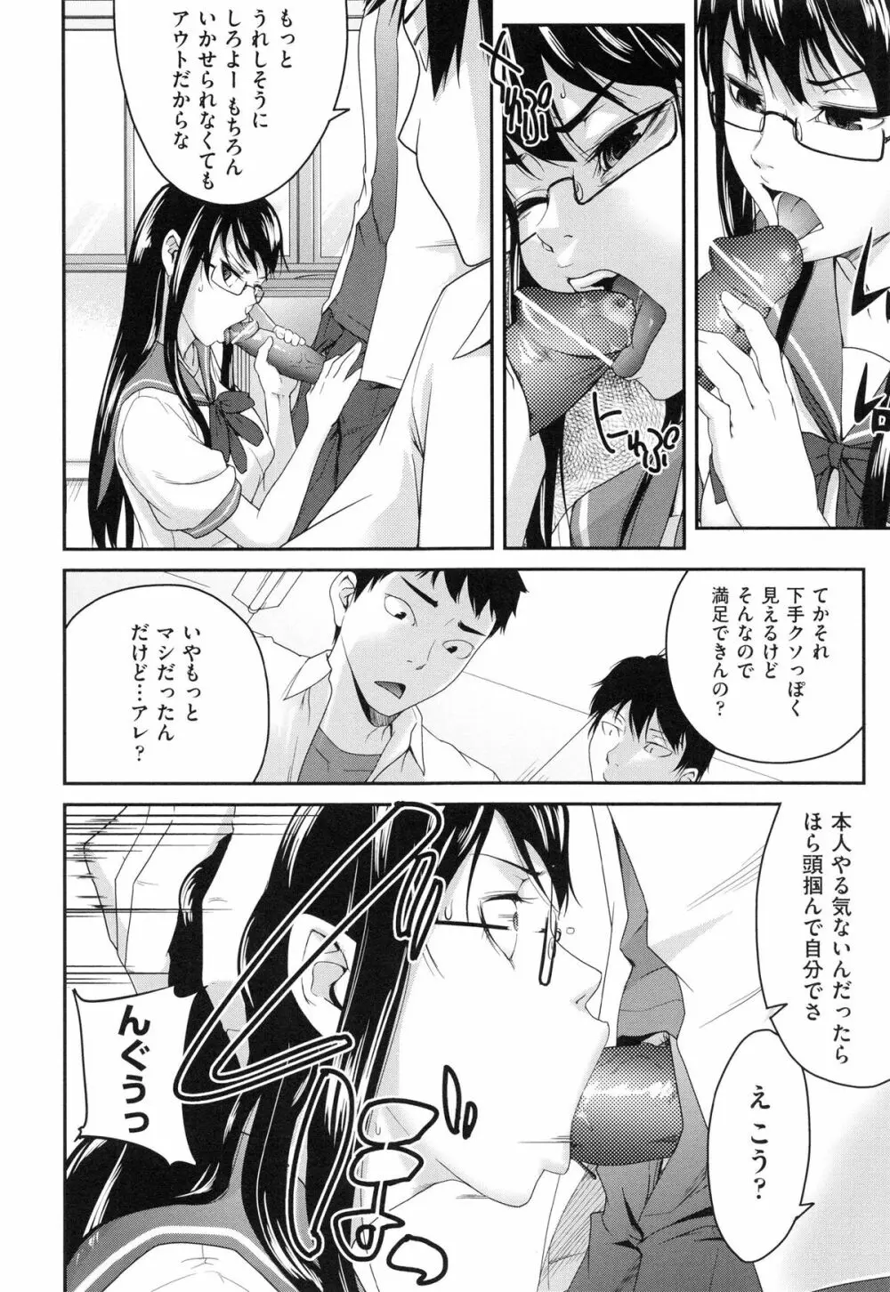 こいねつリップス Page.68