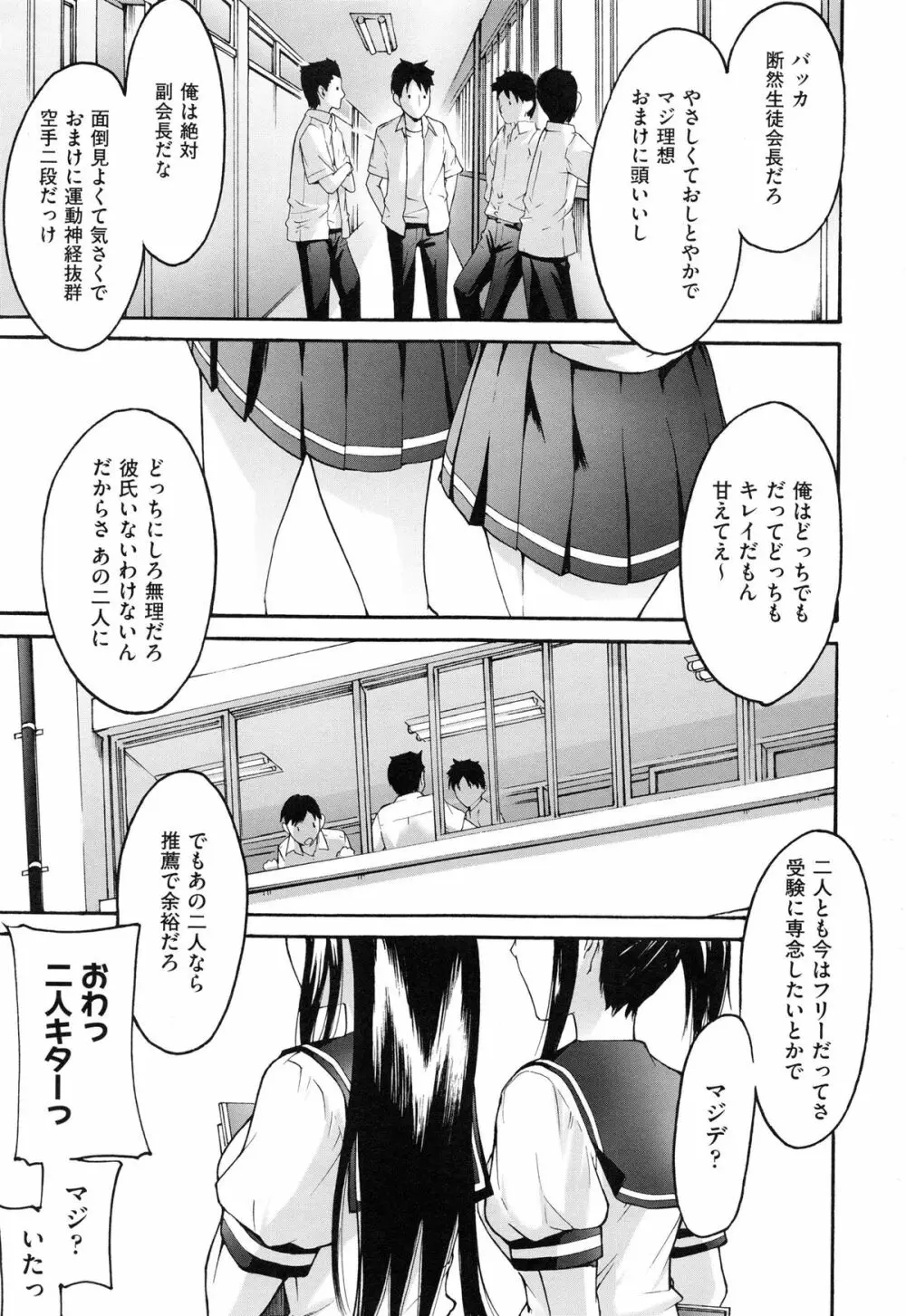 こいねつリップス Page.7