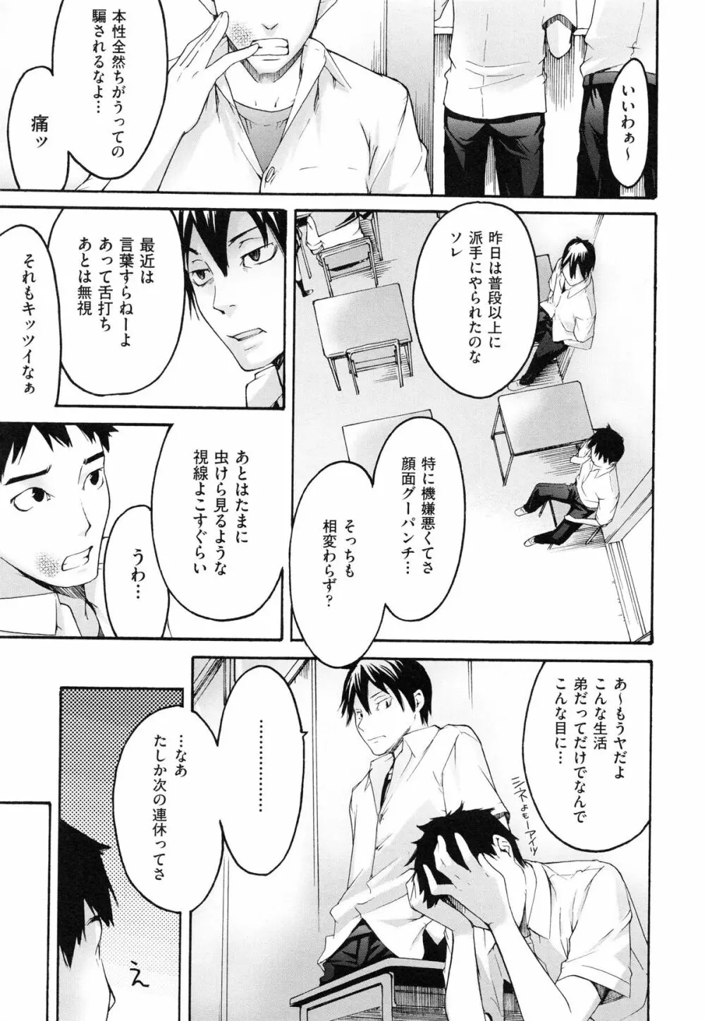 こいねつリップス Page.9