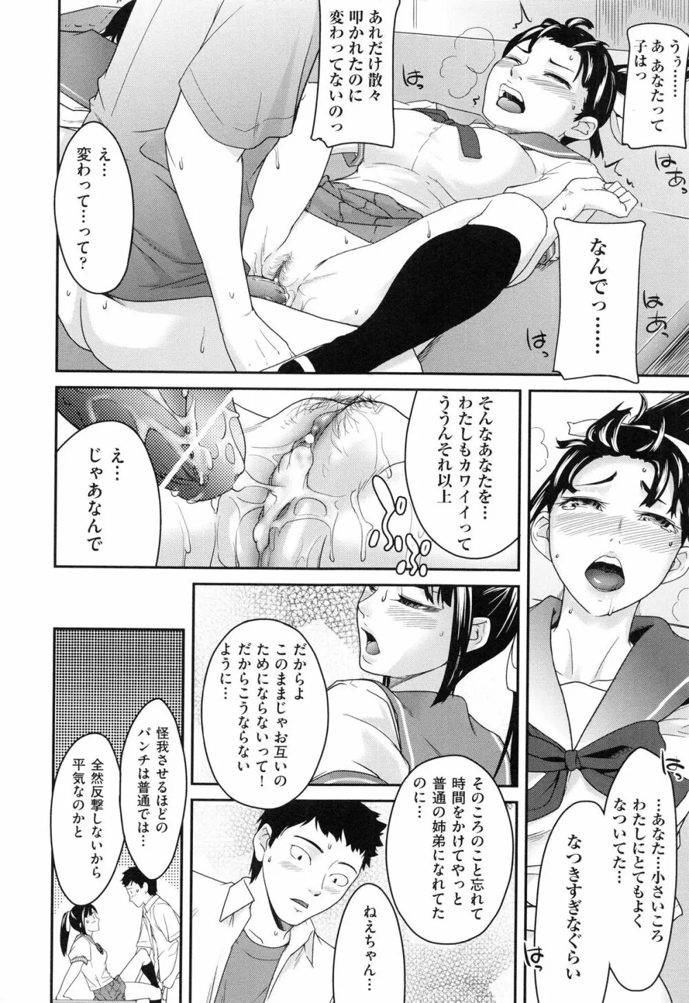 こいねつリップス Page.96