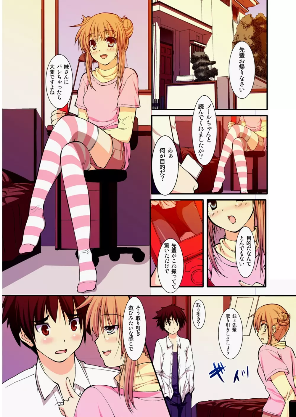 妹の友達はボクのご主人様 Page.3