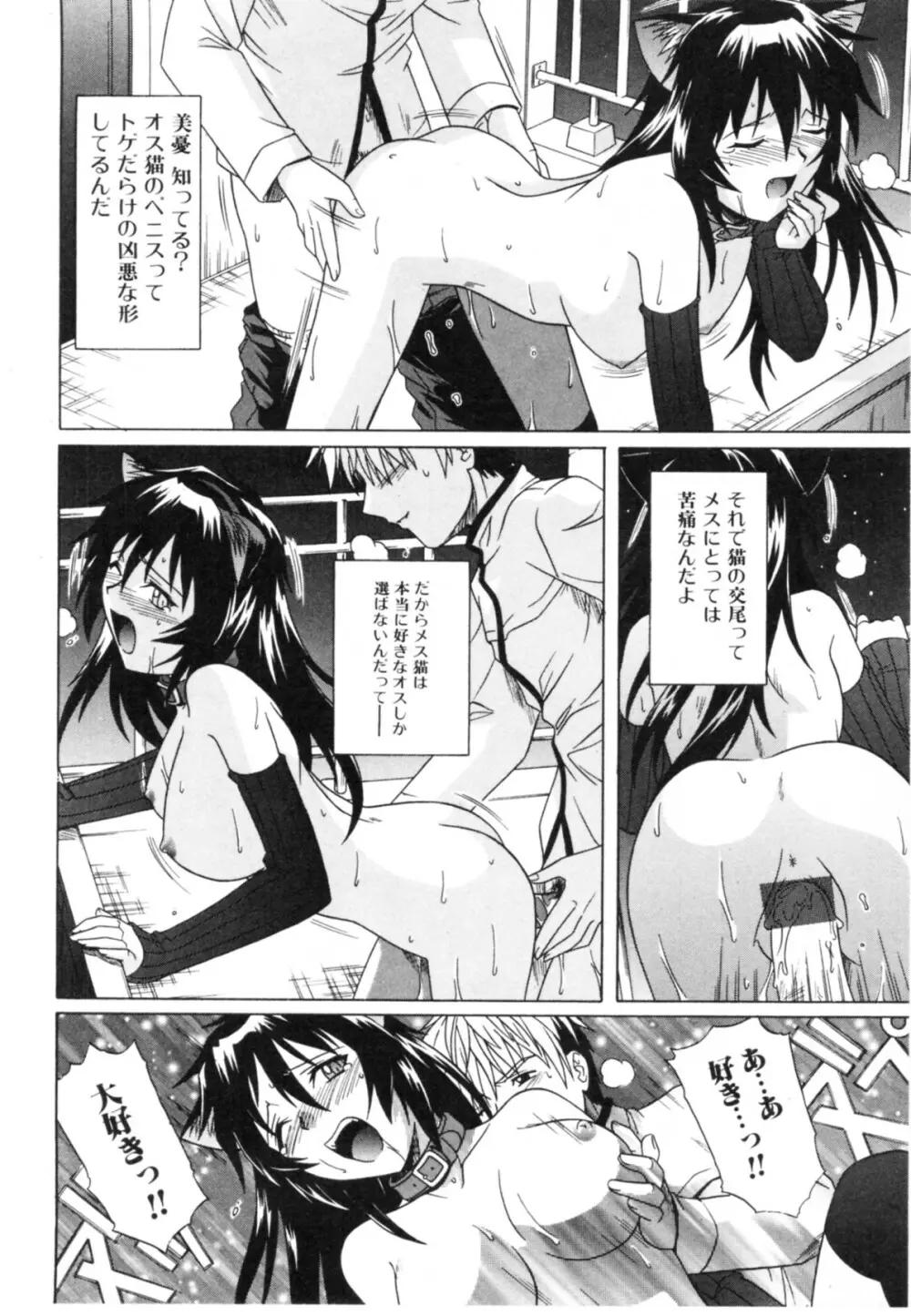 抱いて囁いて Page.108