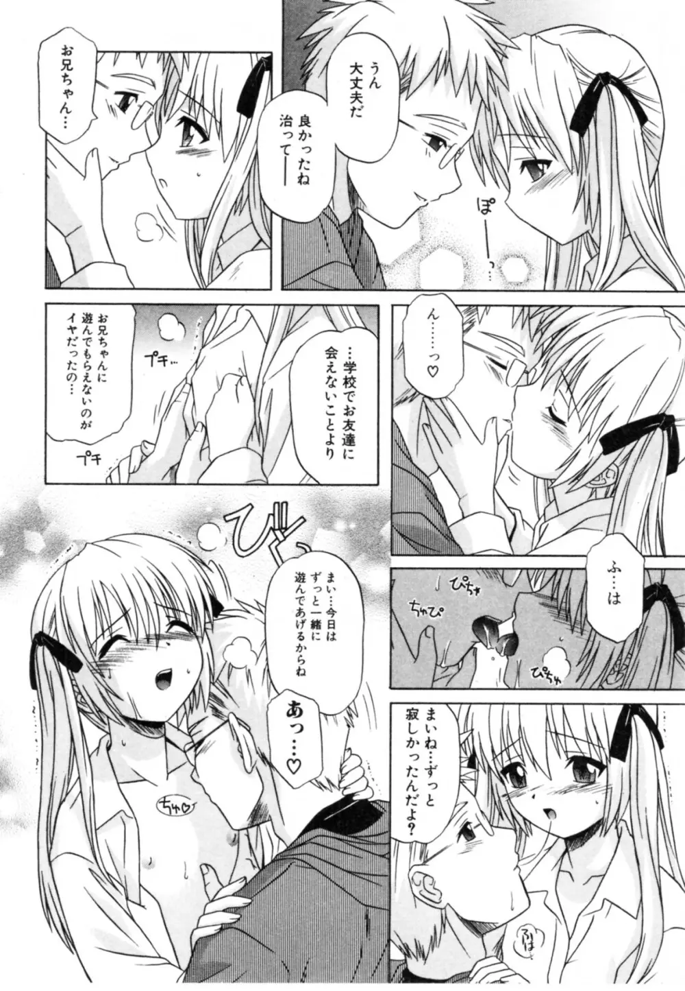 抱いて囁いて Page.114