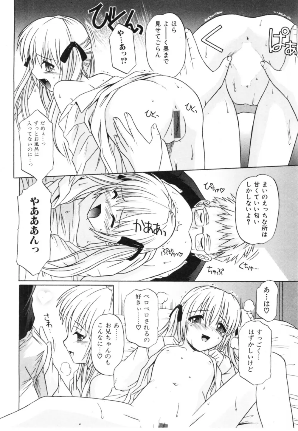 抱いて囁いて Page.116