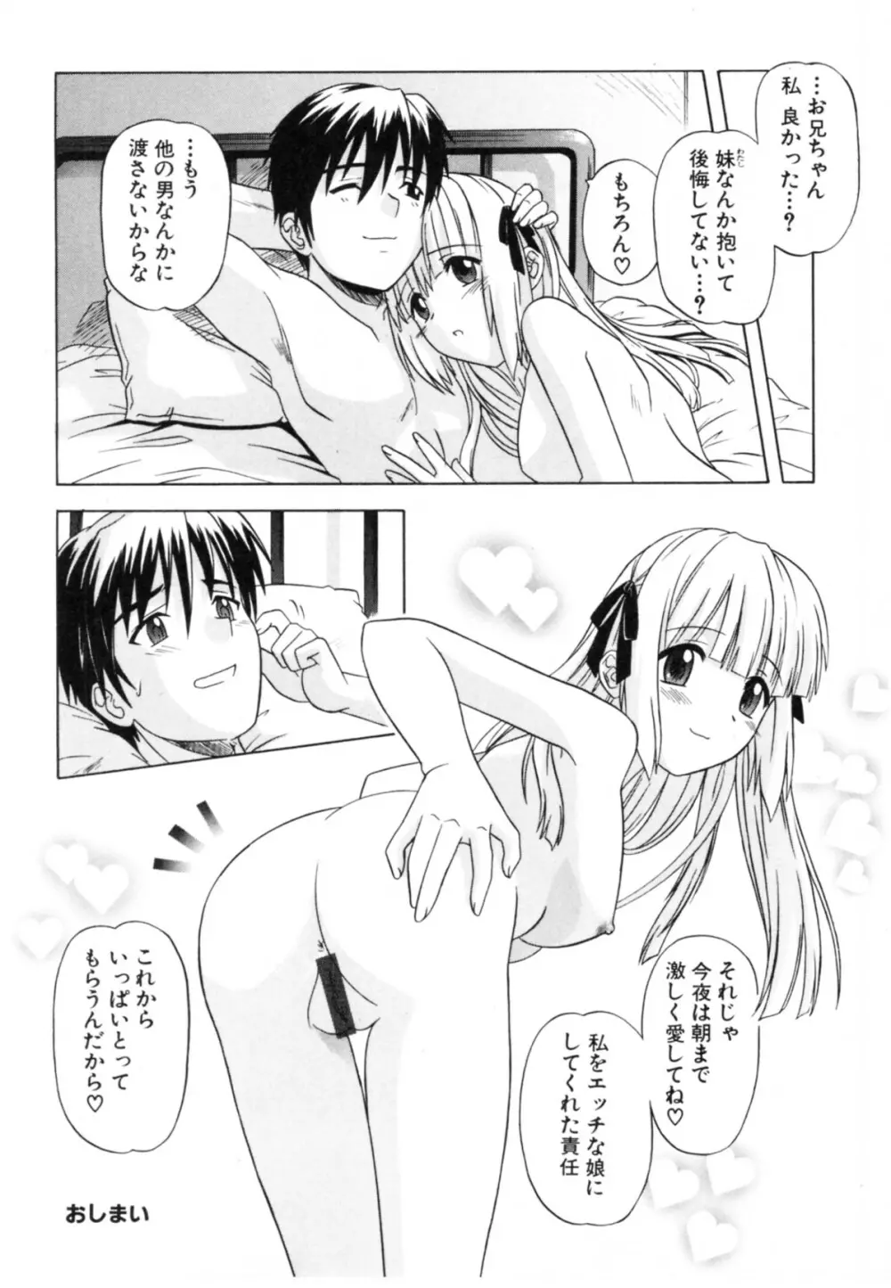 抱いて囁いて Page.140