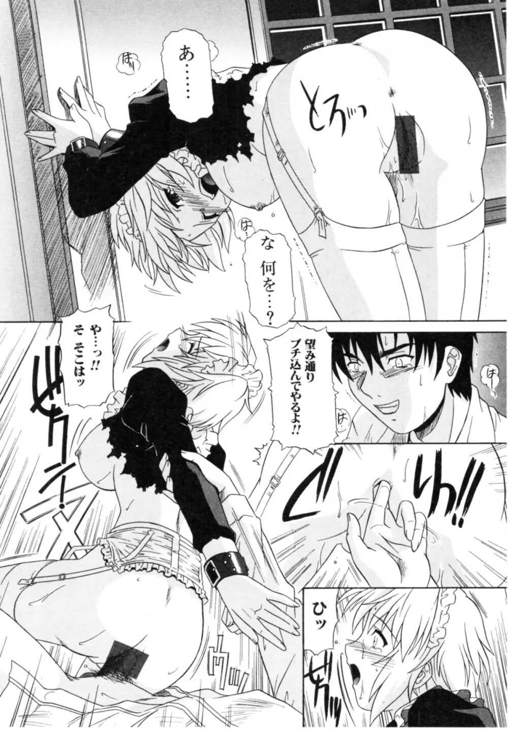 抱いて囁いて Page.150