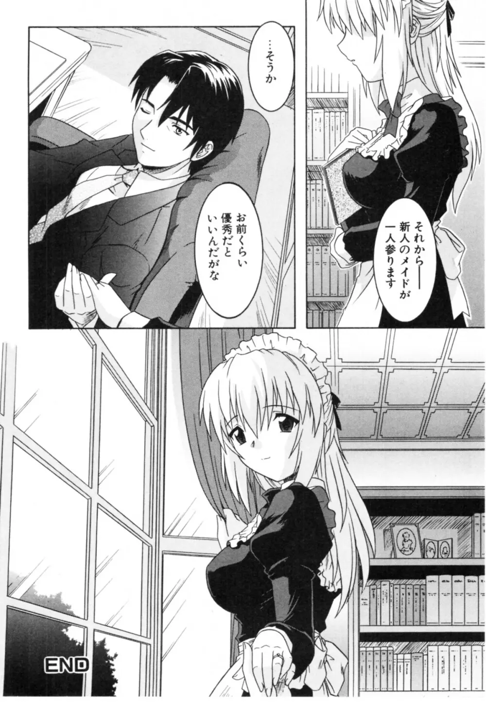 抱いて囁いて Page.156