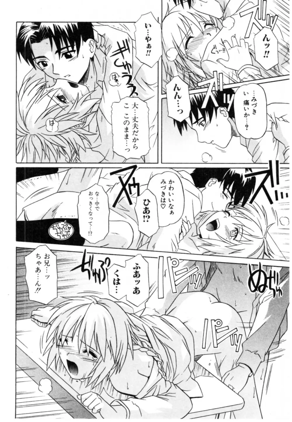 抱いて囁いて Page.18