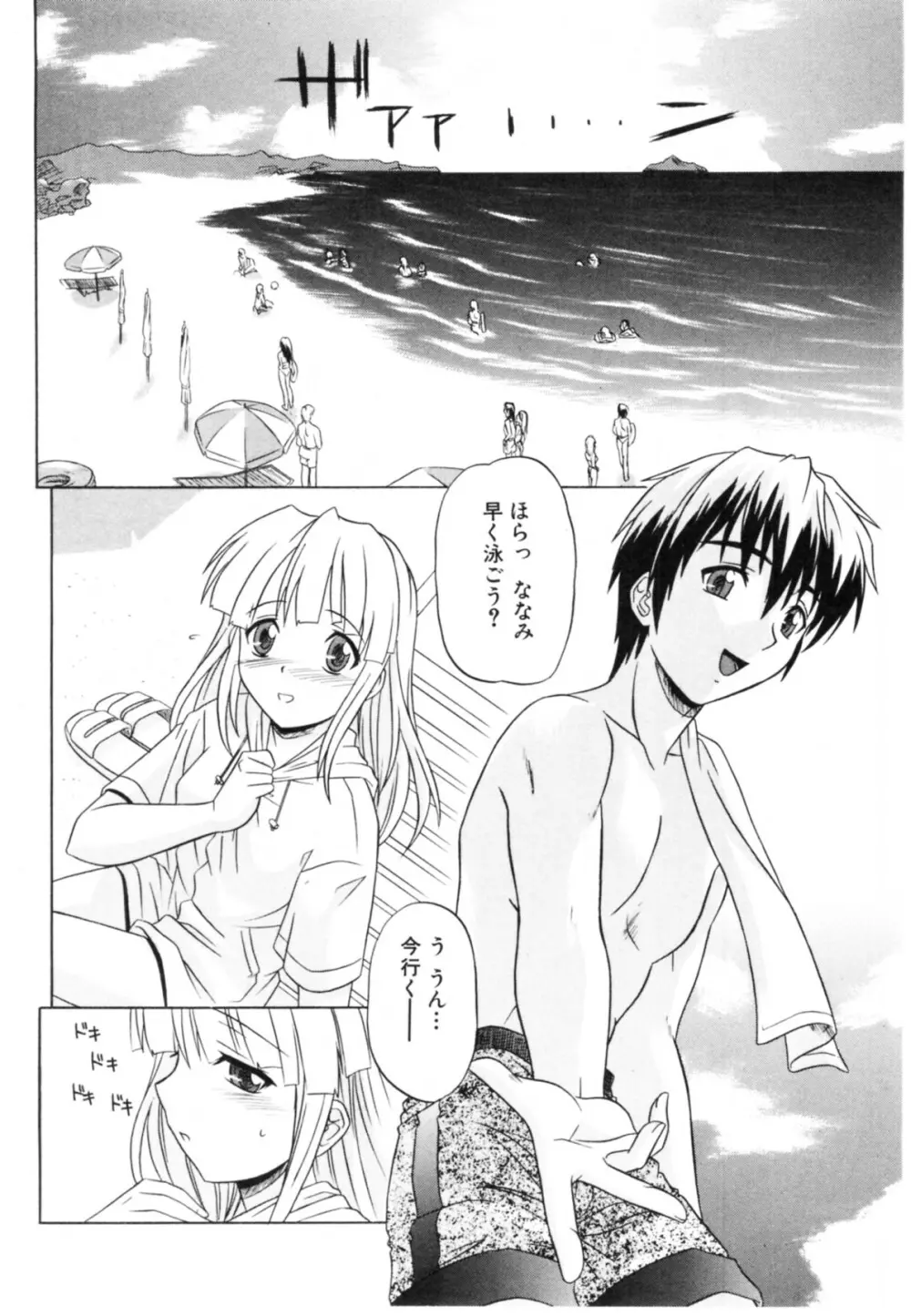 抱いて囁いて Page.24