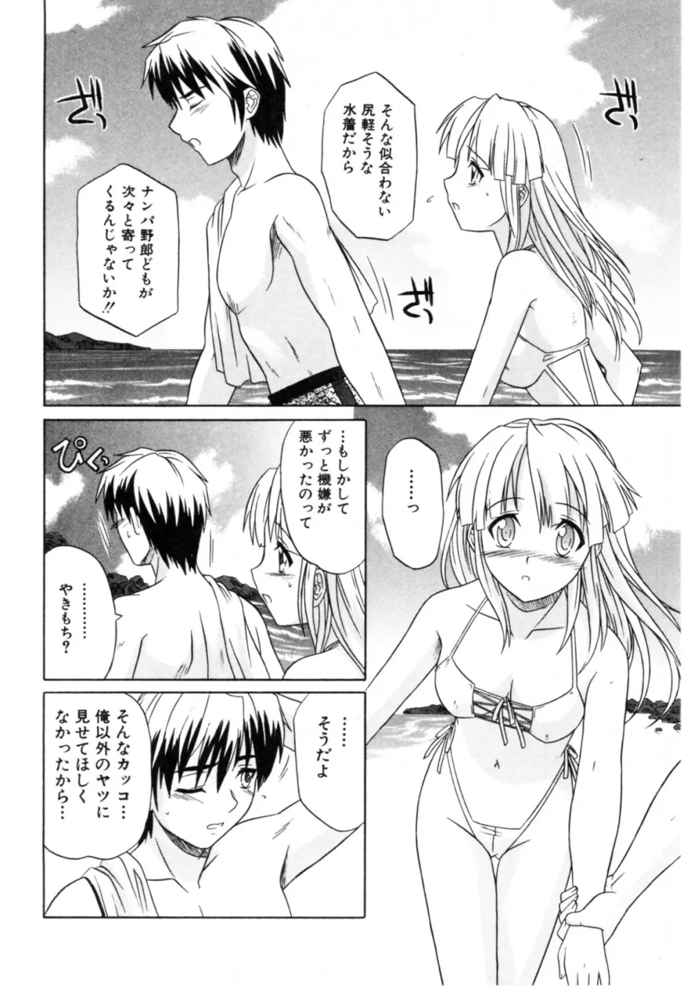 抱いて囁いて Page.30