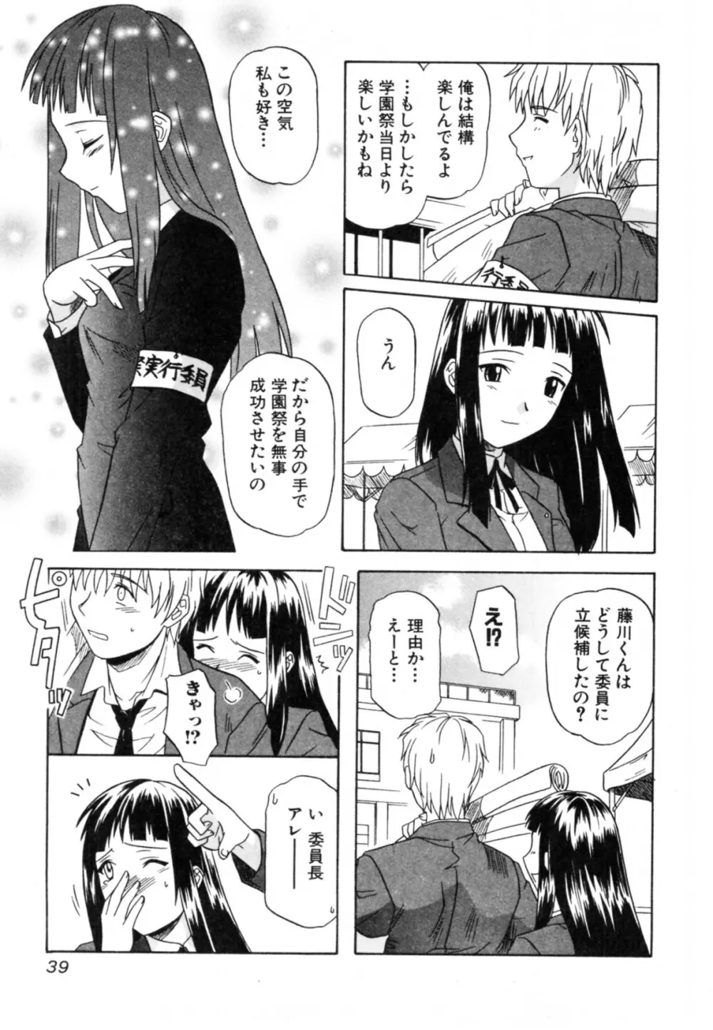 抱いて囁いて Page.39