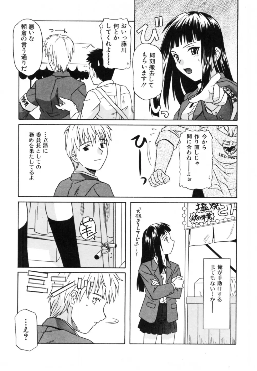 抱いて囁いて Page.41