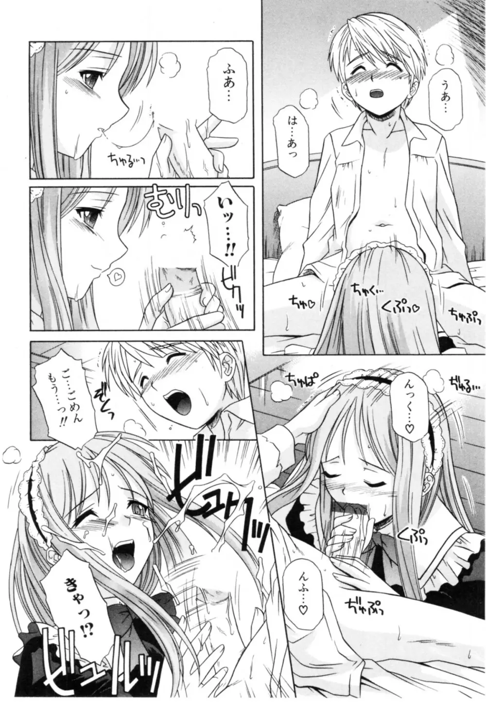 抱いて囁いて Page.56