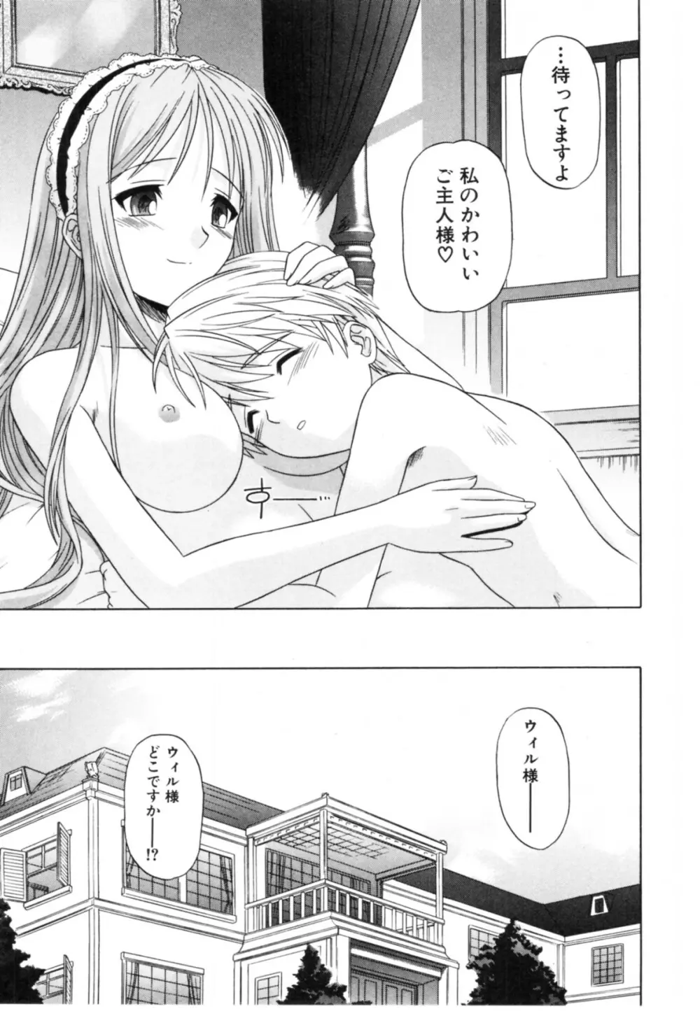 抱いて囁いて Page.65