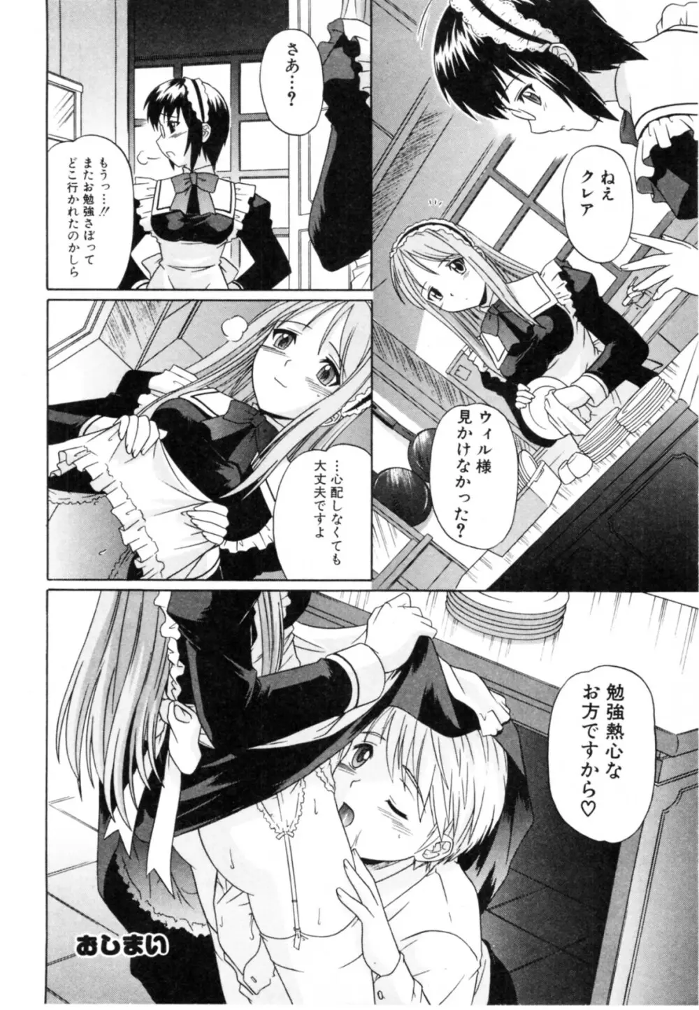 抱いて囁いて Page.66