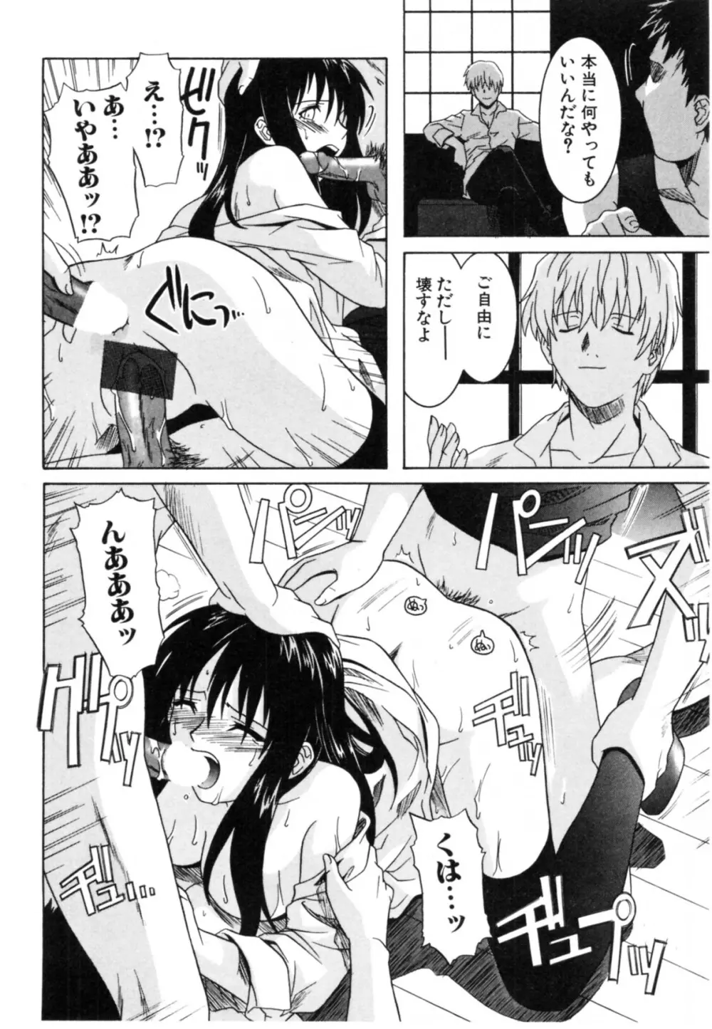 抱いて囁いて Page.76