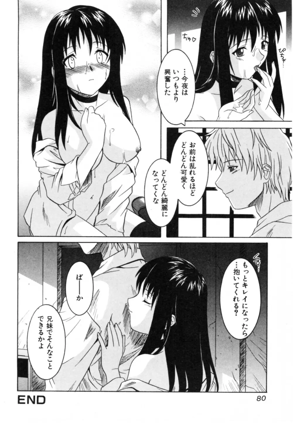 抱いて囁いて Page.80